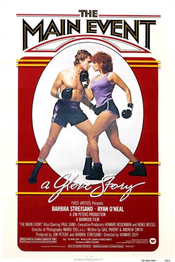 Главное событие (фильм, 1979)