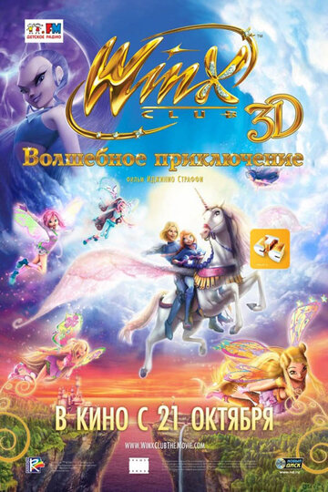 Мультфильм Winx Club: Волшебное приключение (2010) смотреть онлайн