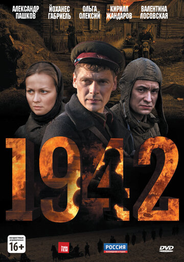 Сериал 1942 (2010) смотреть онлайн