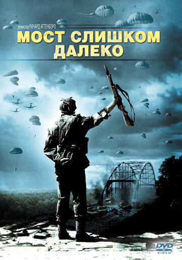 Фильм Мост слишком далеко (1977) смотреть онлайн