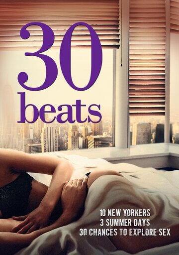 30 ударов (фильм, 2012)