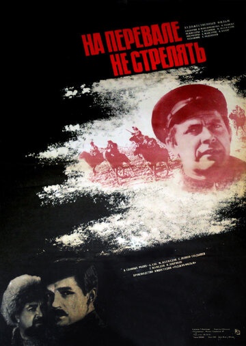 На перевале не стрелять! (фильм, 1983)