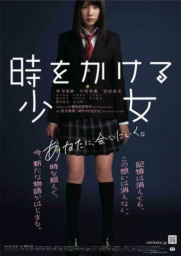 Девочка, покорившая время (фильм, 2010) Девочка, покорившая время (фильм, 2010)