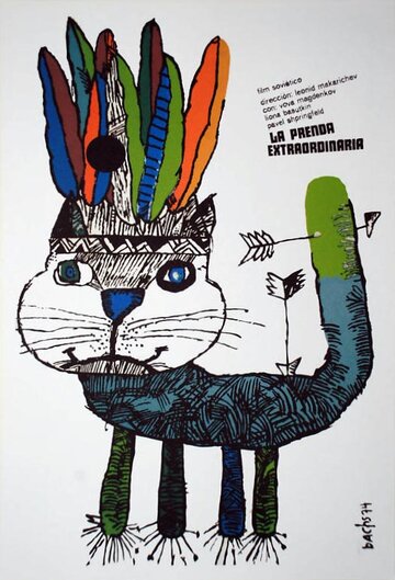 Удивительный заклад (фильм, 1970) Удивительный заклад (фильм, 1970)