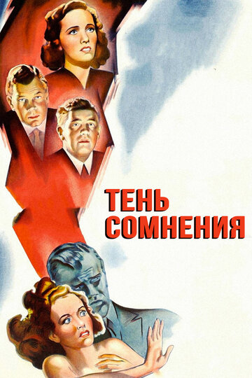 Фильм Тень сомнения (1942) смотреть онлайн