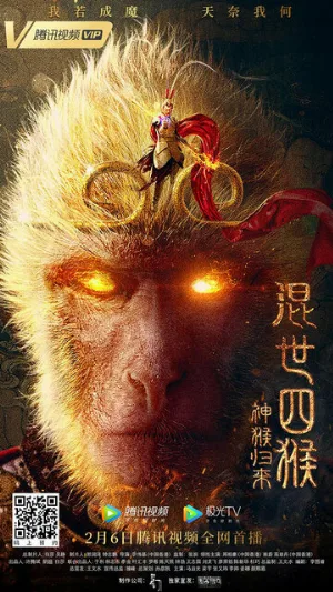 Возвращение Сунь Укуна (фильм, 2021)