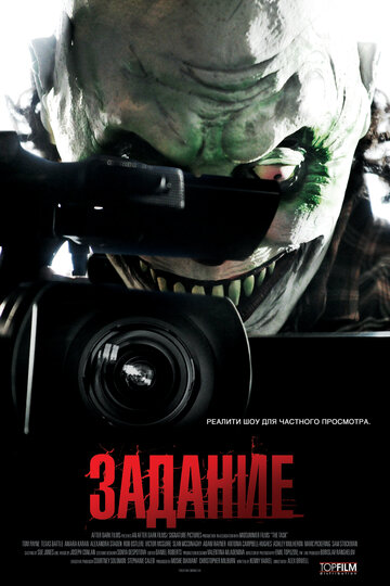 Фильм Задание (2011) смотреть онлайн