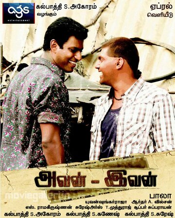 Тот и этот (фильм, 2011) Тот и этот (фильм, 2011)