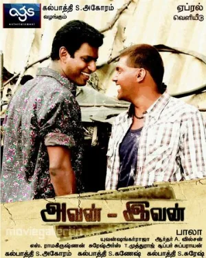 Тот и этот (фильм, 2011)