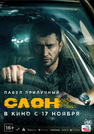 Фильм Слон (2022) смотреть онлайн
