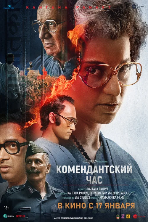 Комендантский час (фильм, 2025) Комендантский час (фильм, 2025)