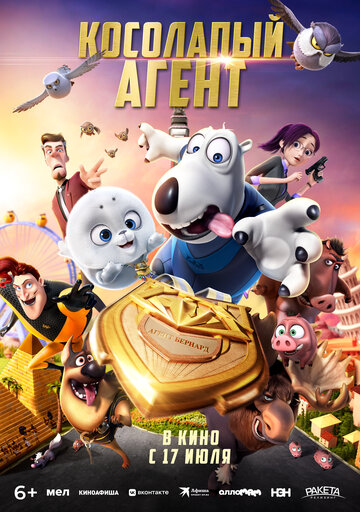 Мультфильм Косолапый агент (2021) смотреть онлайн