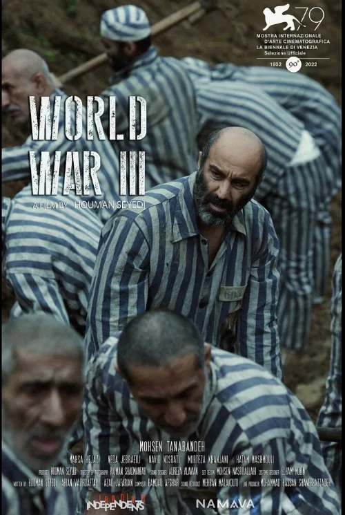 Третья мировая (фильм, 2022)