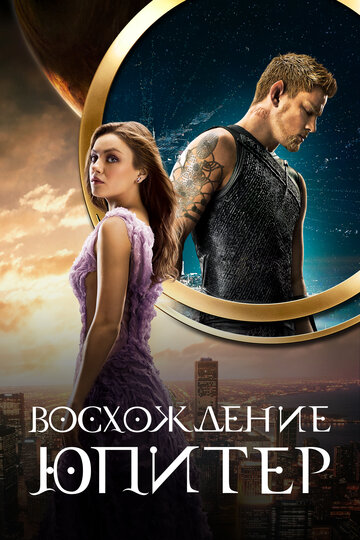 Фильм Восхождение Юпитер (2015) смотреть онлайн