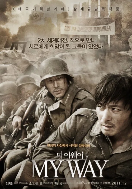 Мой путь (фильм, 2011) Мой путь (фильм, 2011)