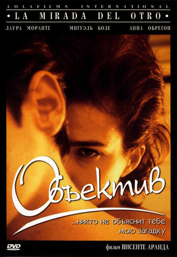 Объектив (фильм, 1998) Объектив (фильм, 1998)