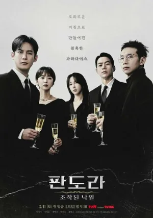 Пандора: Фальшивый рай (сериал, 2023)