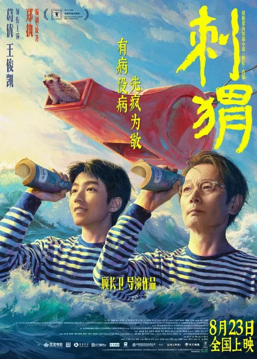 Ёж (фильм, 2024) Ёж (фильм, 2024)
