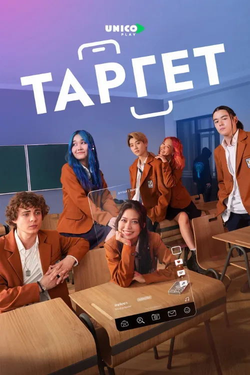 Таргет (сериал, 2022) Таргет (сериал, 2022)