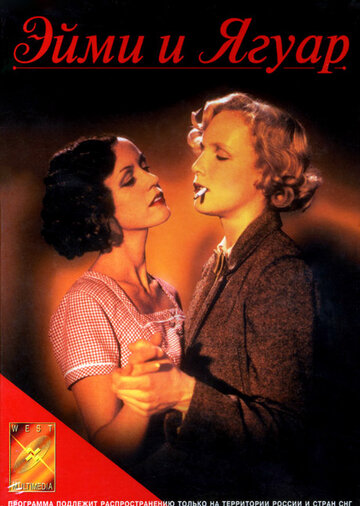 Фильм Эйми и Ягуар (1998) смотреть онлайн