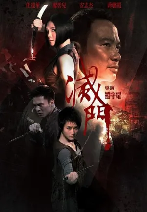 Дурная кровь (фильм, 2010)
