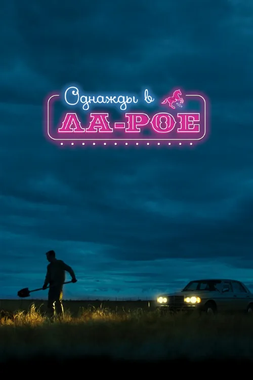 Однажды в Ла-Рое (фильм, 2023) Однажды в Ла-Рое (фильм, 2023)