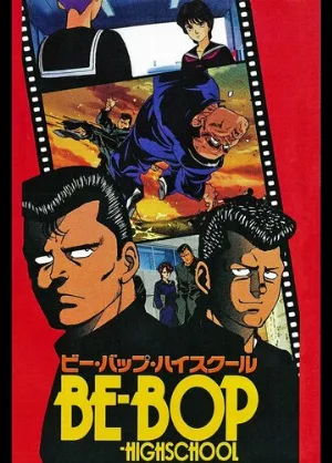 Высшая школа Би-Боп (аниме, 1990)