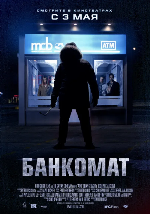 Банкомат (фильм, 2011) Банкомат (фильм, 2011)