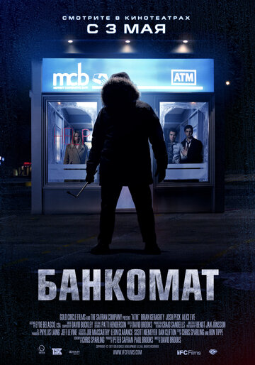 Фильм Банкомат (2011) смотреть онлайн