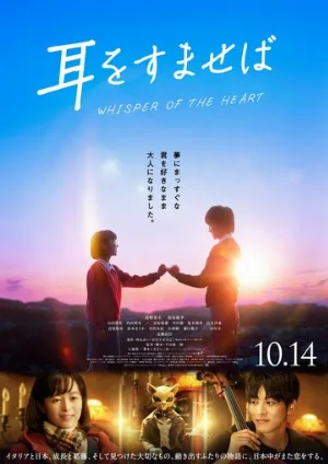 Шёпот сердца (фильм, 2022)