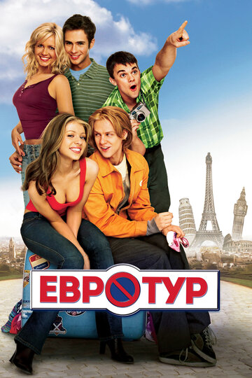 Фильм Евротур (2004) смотреть онлайн