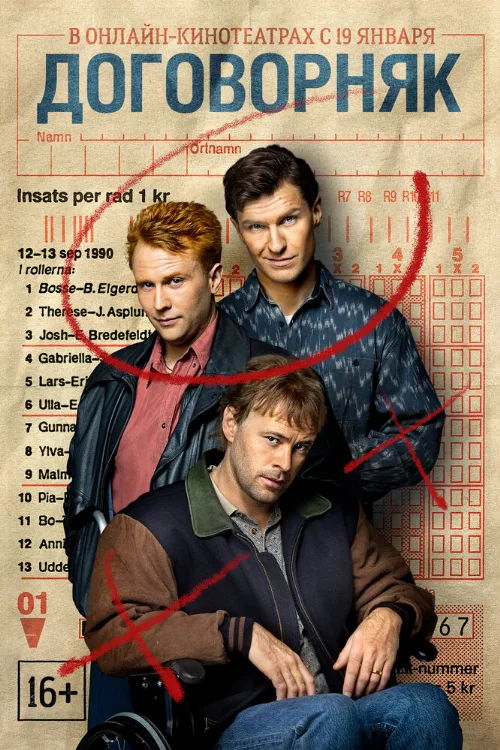 Договорняк (сериал, 2022) Договорняк (сериал, 2022)