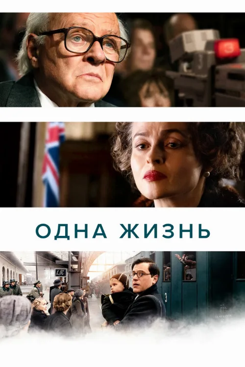 Одна жизнь (фильм, 2023) Одна жизнь (фильм, 2023)
