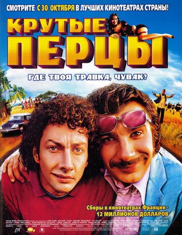 Крутые перцы (фильм, 2003) Крутые перцы (фильм, 2003)
