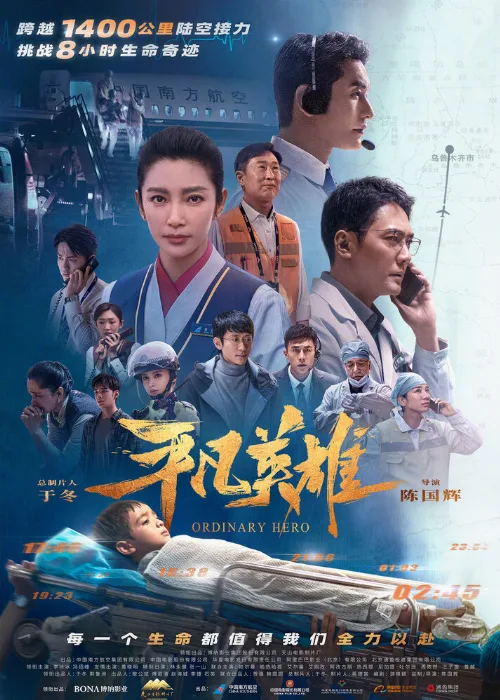 Обычный герой (фильм, 2022) Обычный герой (фильм, 2022)