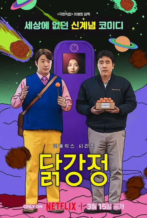 Жареная курица (сериал, 2024) Жареная курица (сериал, 2024)