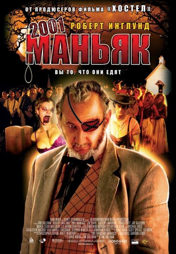 2001 маньяк (фильм, 2005)