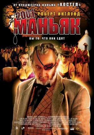 2001 маньяк (фильм, 2005)