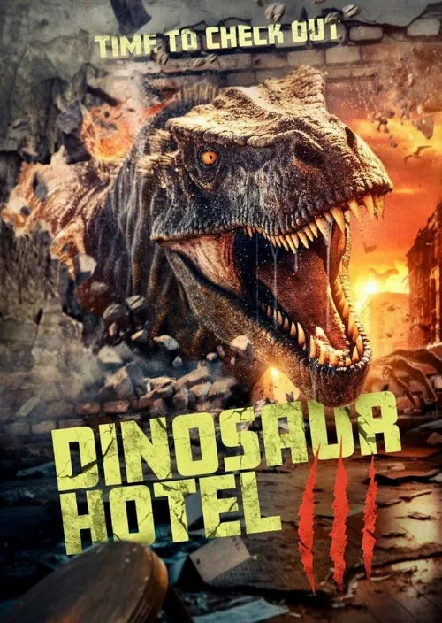 Отель «Динозавр» 3 (фильм, 2024) Отель «Динозавр» 3 (фильм, 2024)