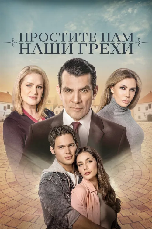 Простите нам грехи наши (сериал, 2023) Простите нам грехи наши (сериал, 2023)
