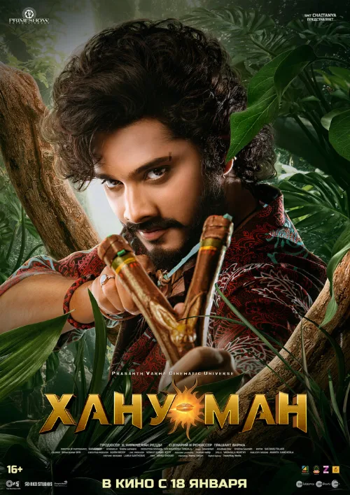 Хану Ман (фильм, 2024) Хану Ман (фильм, 2024)