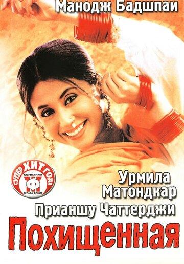 Похищенная (фильм, 2003) Похищенная (фильм, 2003)
