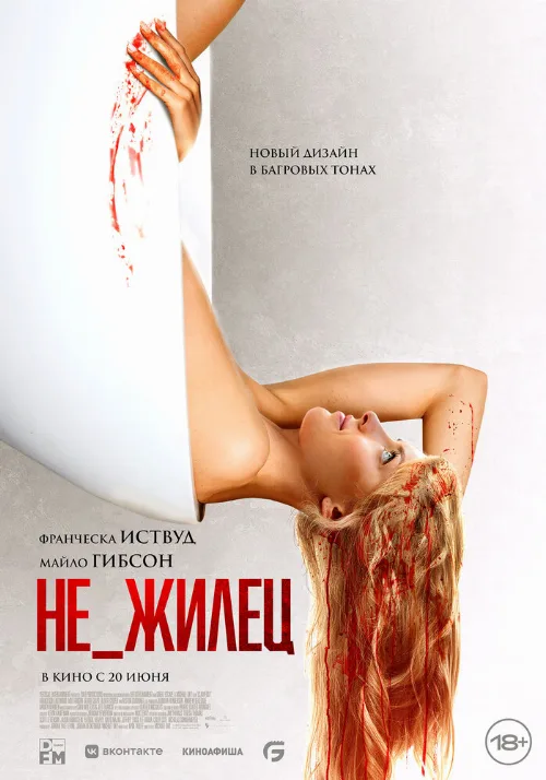 Не_жилец (фильм, 2023) Не_жилец (фильм, 2023)