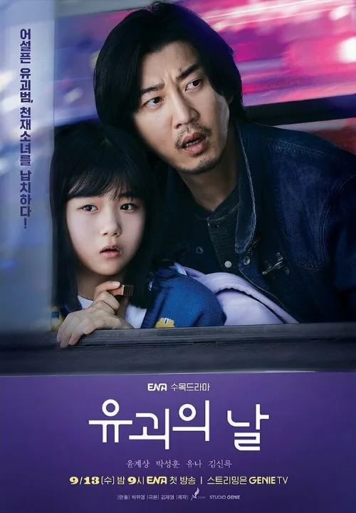 День похищения (сериал, 2023) День похищения (сериал, 2023)