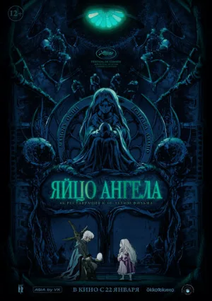 Яйцо ангела (аниме, 1985)
