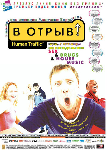 Фильм В отрыв! (1999) смотреть онлайн