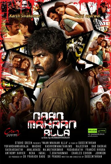 Я не ангел (фильм, 2010) Я не ангел (фильм, 2010)