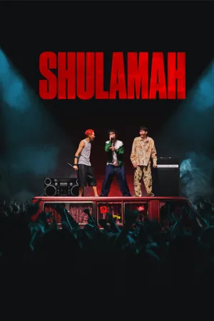 SHULAMAH (фильм, 2023)