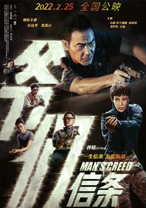Кредо мужчины (фильм, 2022)