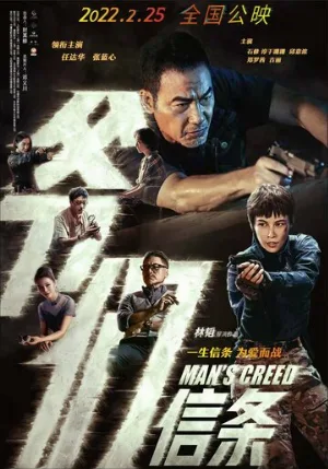 Кредо мужчины (фильм, 2022)